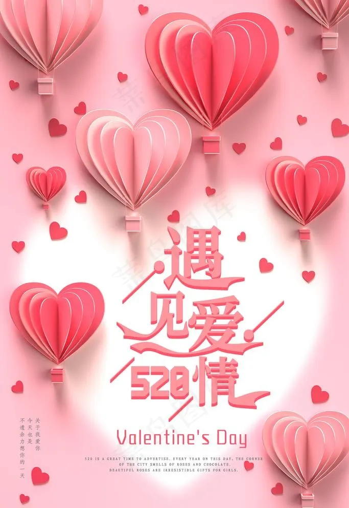 520海报图片(3543X5315(DPI:150))psd模版下载