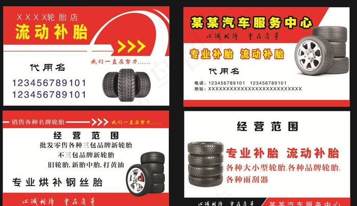 轮胎名片图片cdr矢量模版下载