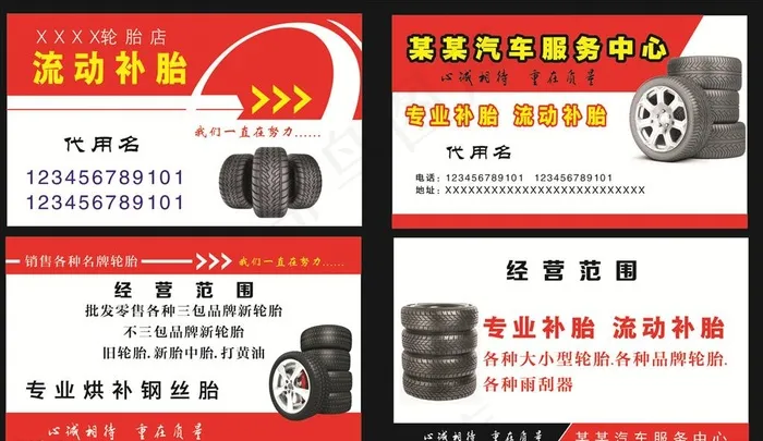 轮胎名片图片cdr矢量模版下载