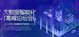 大数据智能化图片