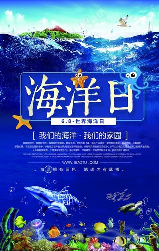 世界海洋日图片