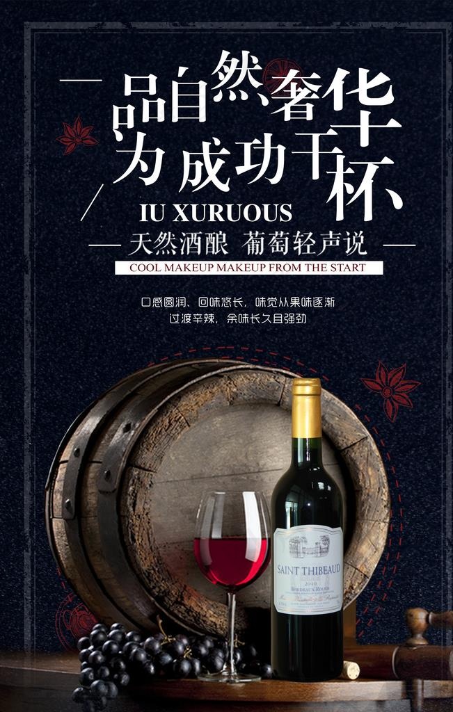 红酒图片(3543X5315(DPI:150))psd模版下载