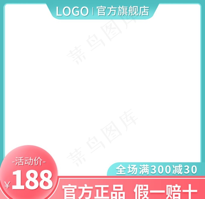 促销主图 宝贝主图 淘宝直通车图片psd模版下载