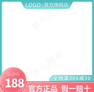 促销主图 宝贝主图 淘宝直通车图片