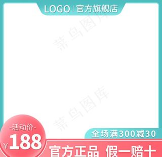 促销主图 宝贝主图 淘宝直通车图片