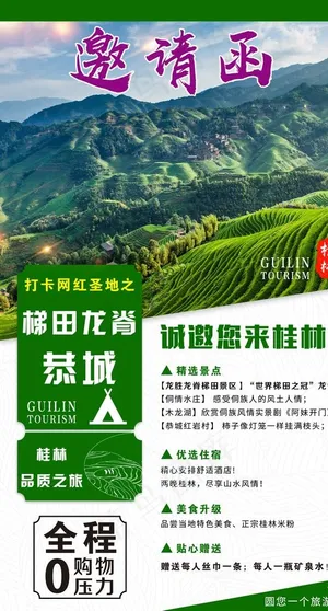 桂林旅游 龙脊梯田图片