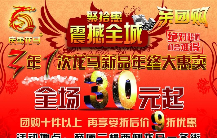 龙马图片
