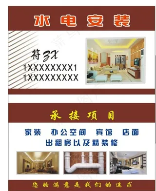 水电安装 名片 卡片图片
