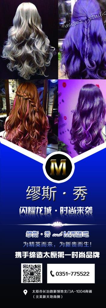发廊展架图片(1771X4724(DPI:75))psd模版下载