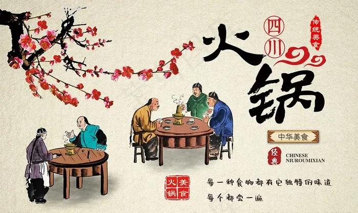 古代人物火锅图片psd模版下载