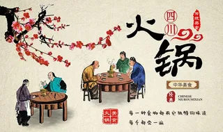 古代人物火锅图片