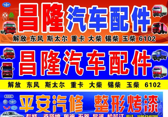 汽车配件维修图片(9094X6614(DPI:30))psd模版下载