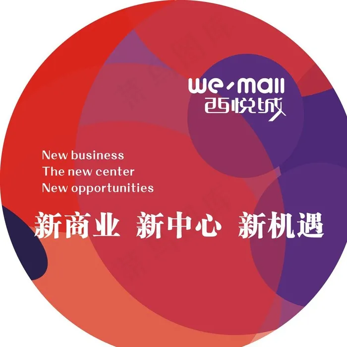 圆形地贴  广告设计制作 红底图片cdr矢量模版下载
