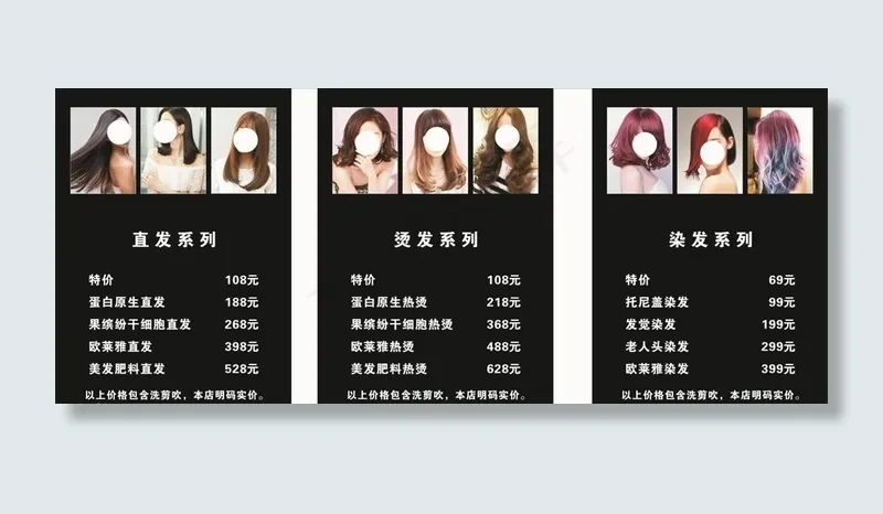 美发价目表图片cdr矢量模版下载