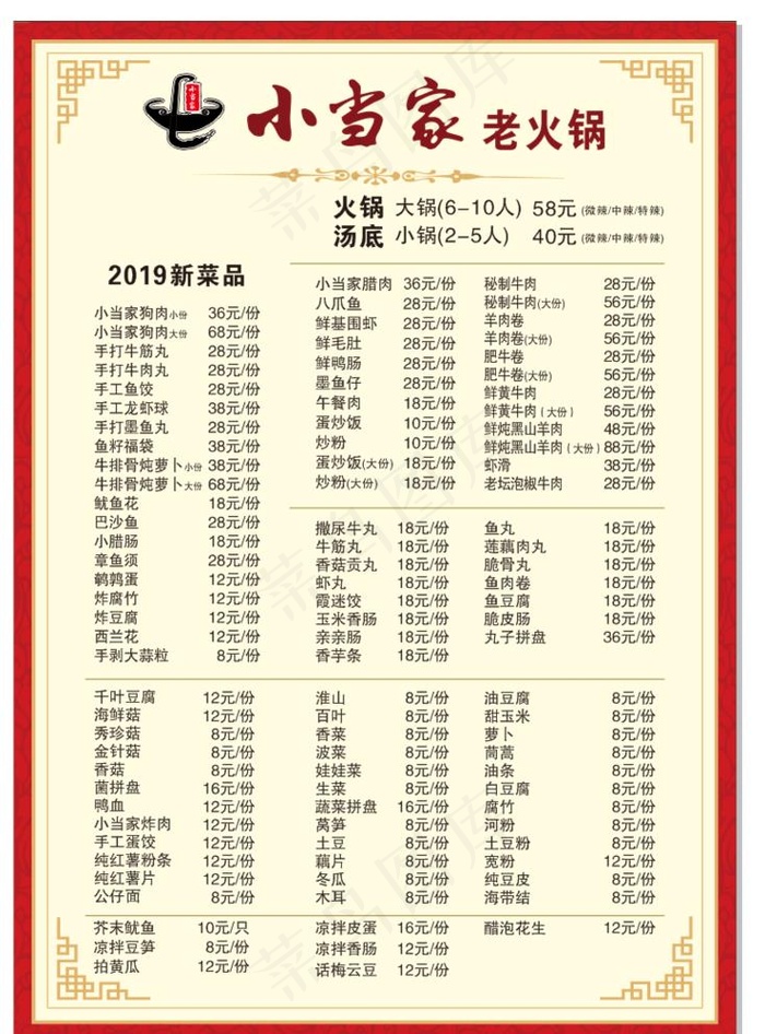 菜单图片cdr矢量模版下载