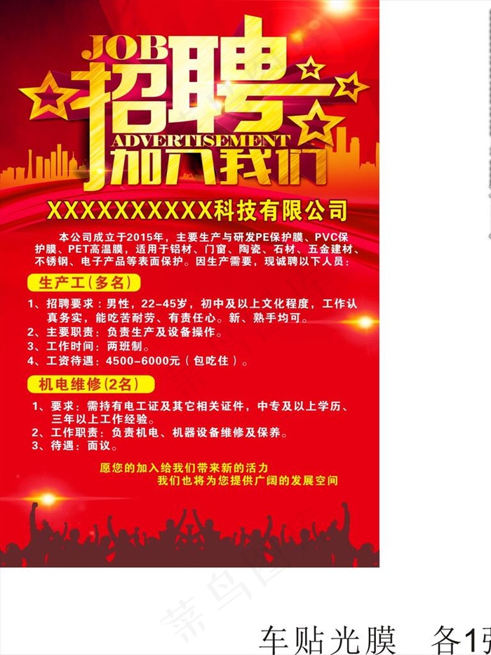 招聘图片cdr矢量模版下载