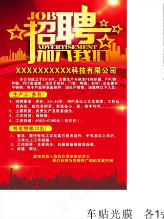 招聘图片