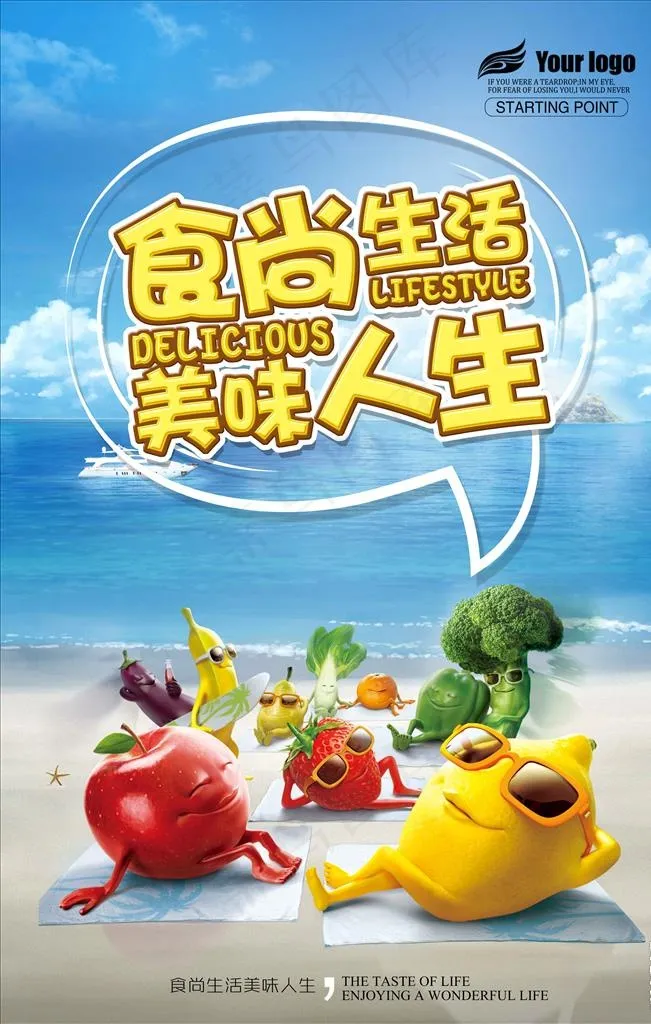 创意水果海报图片(4724X7087(DPI:300))psd模版下载