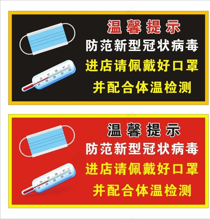 体温检测 佩戴口罩 新型冠状病图片cdr矢量模版下载