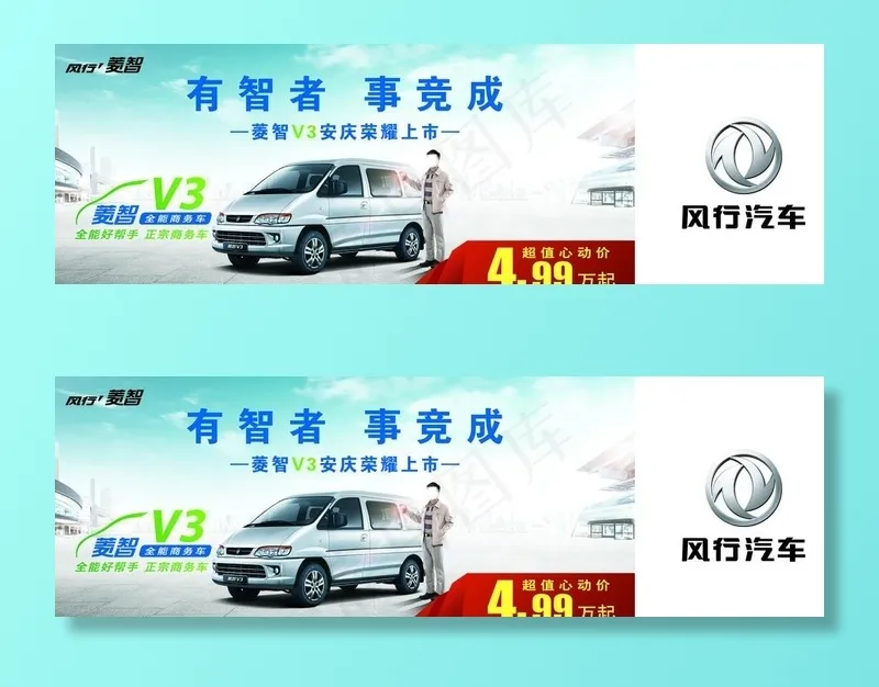 风行菱智V3汽车图片