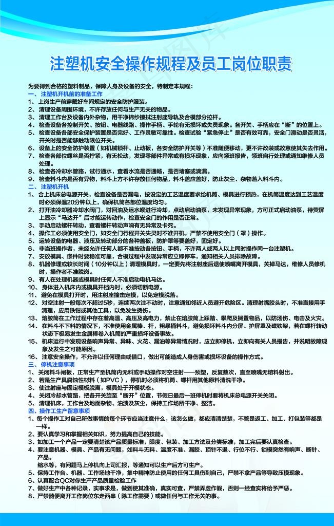 注塑机安全操作图片