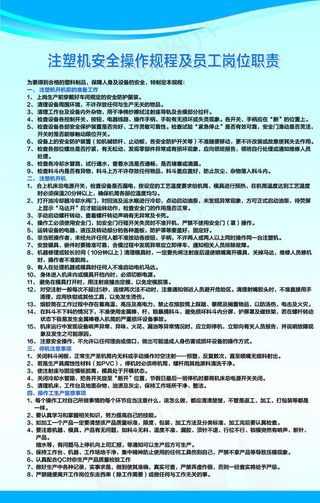 注塑机安全操作图片