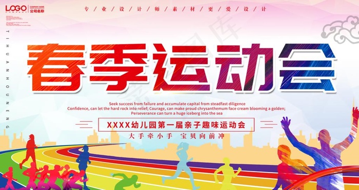 运动会 运动会展板图片(4724X2658(DPI:150))psd模版下载