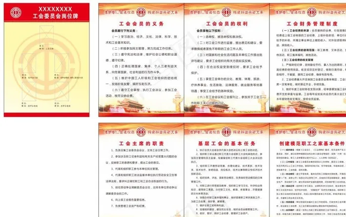 工会制度展板图片cdr矢量模版下载