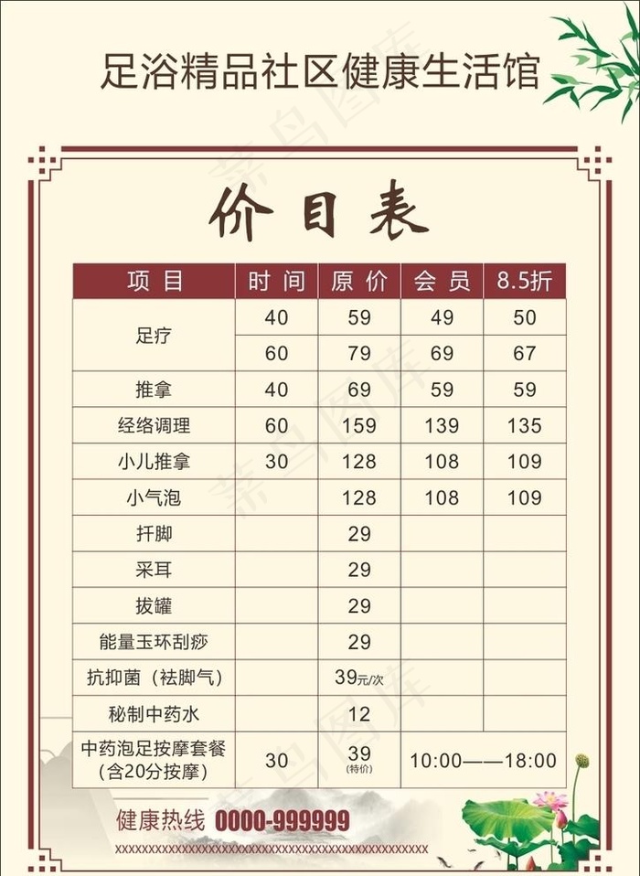 足浴价目表图片