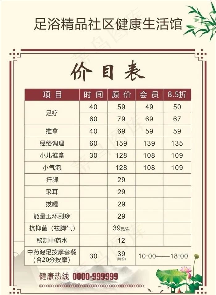 足浴价目表图片(210X297)cdr矢量模版下载