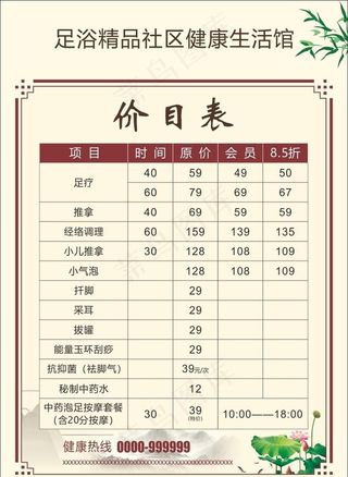 足浴价目表图片