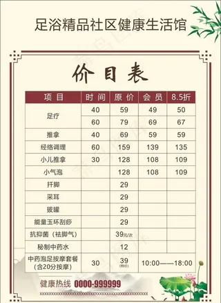 足浴价目表图片
