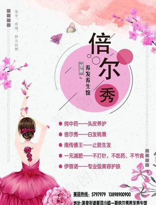美容传单图片