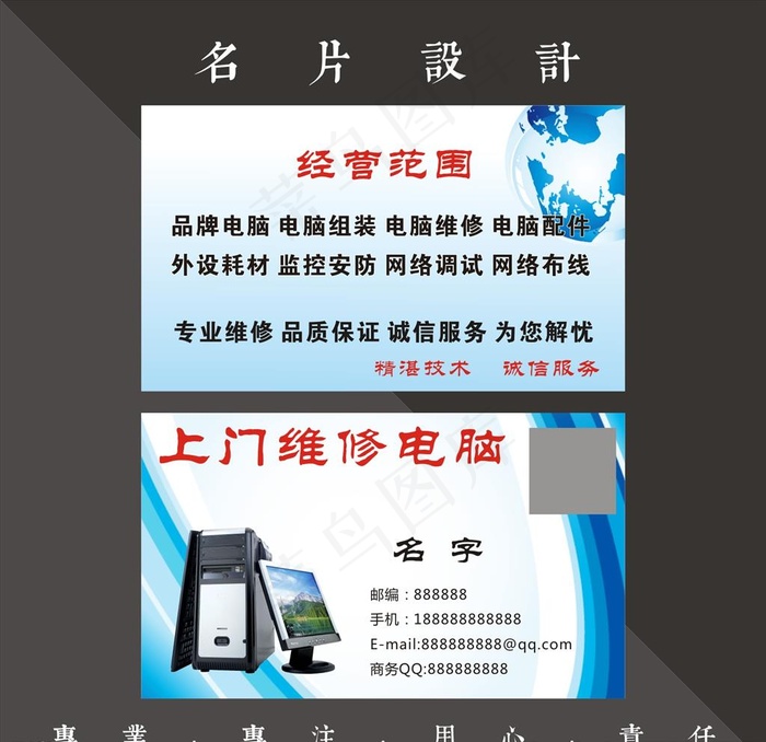 电脑维修名片图片