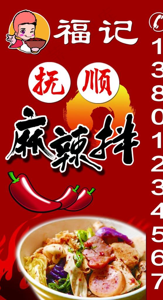 麻辣拌海报图片