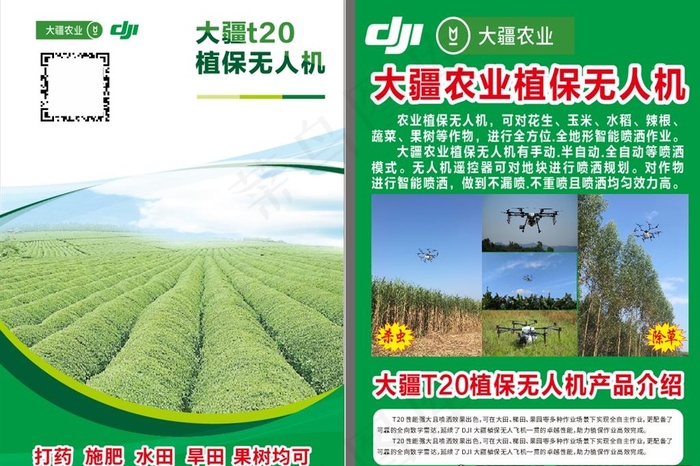 大疆农业植保无人机图片(210X297)cdr矢量模版下载