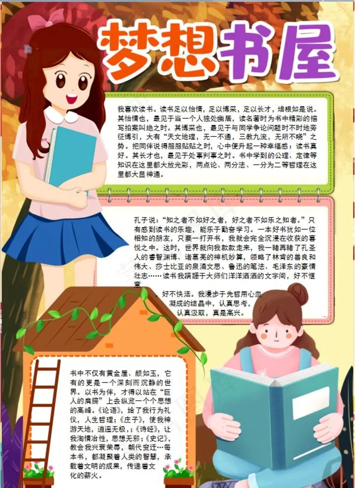 读书小报图片