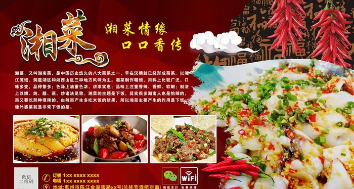 湘菜馆简介图片(210X297)cdr矢量模版下载