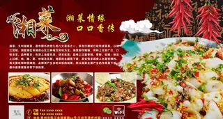 湘菜馆简介图片