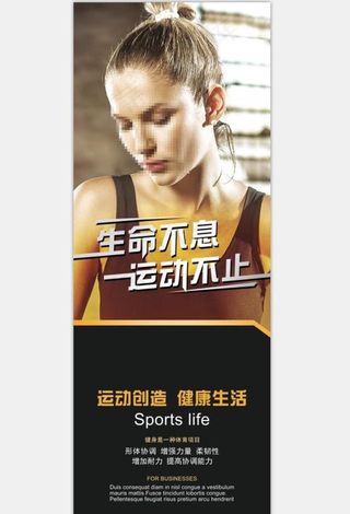 健身易拉宝图片