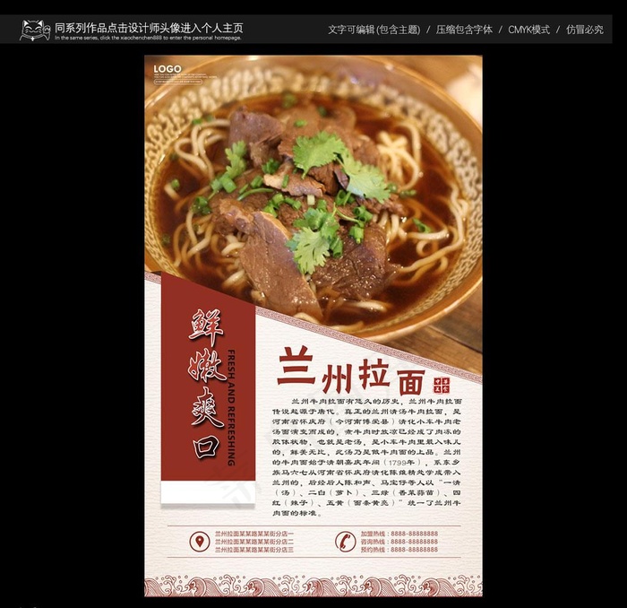 兰州拉面图片(600X900)cdr矢量模版下载