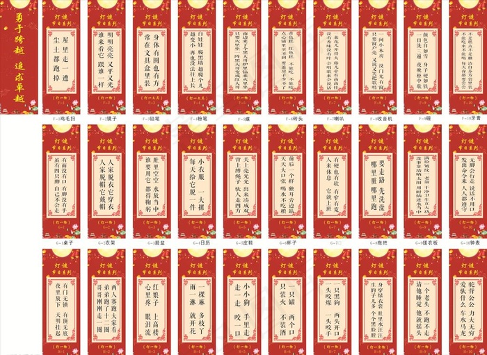 打一物1灯谜图片(210X297)cdr矢量模版下载