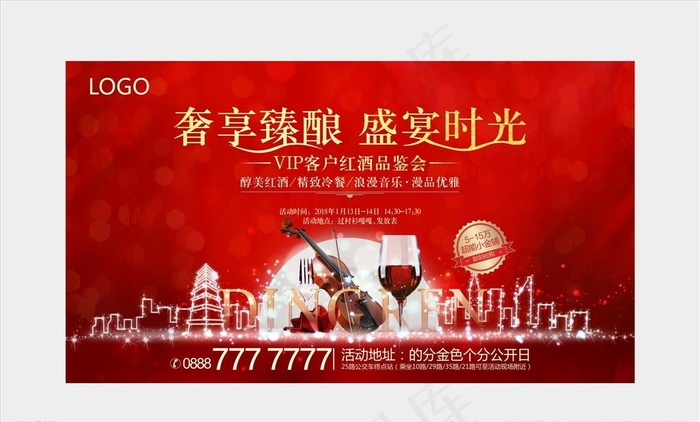 地产红酒品鉴会图片