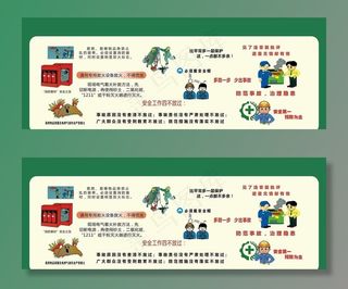 安全生产漫画图片