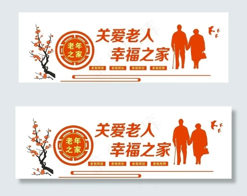 关爱老人图片cdr矢量模版下载