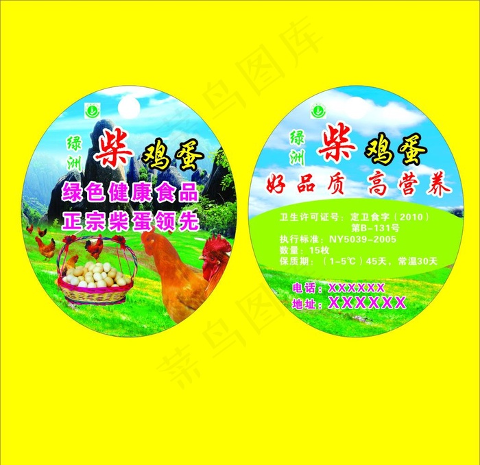 柴鸡蛋标签图片(297X210)cdr矢量模版下载