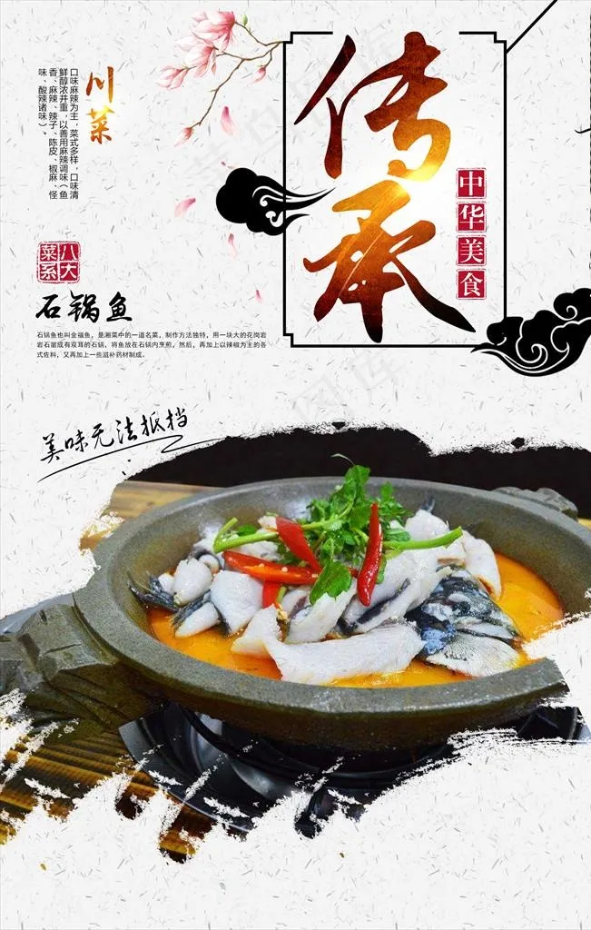 石锅鱼图片(2362X3543(DPI:150))psd模版下载