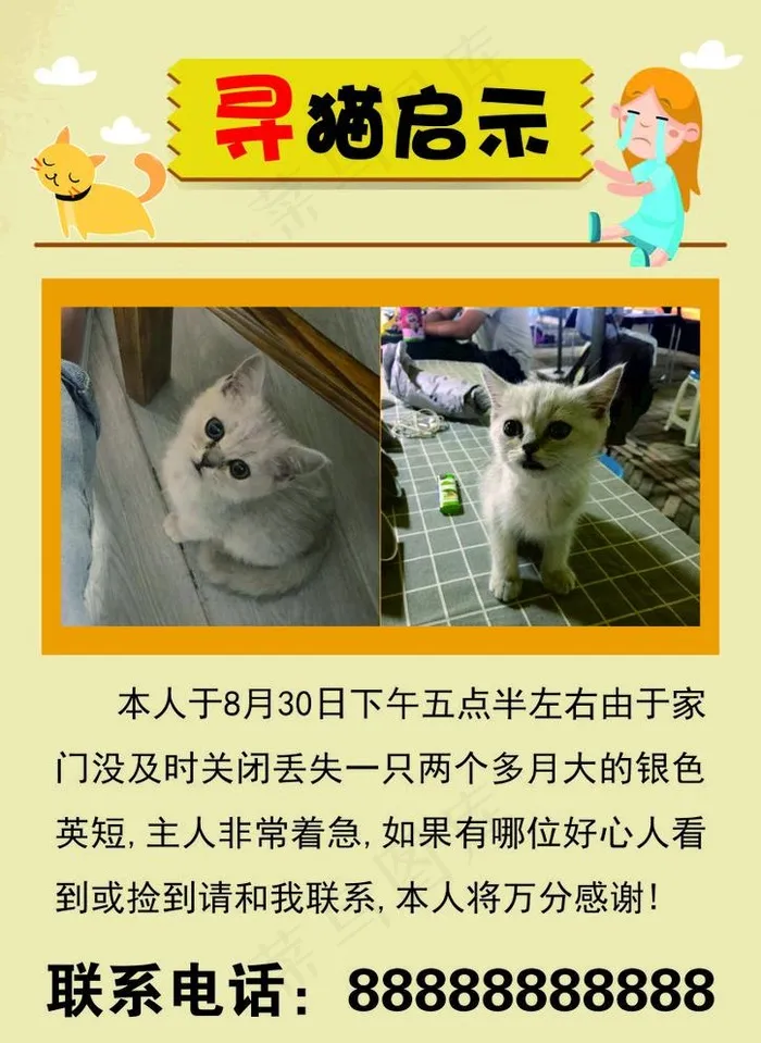 寻猫启事图片cdr矢量模版下载