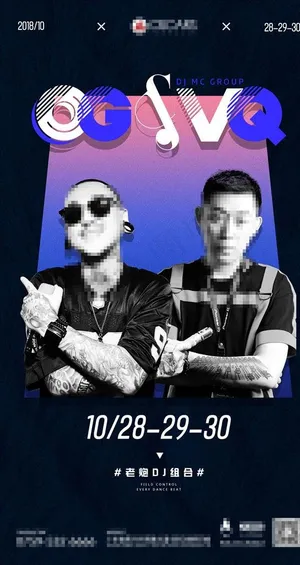 DJ DMC嘉宾海报图片 DJ DMC嘉宾海报图片