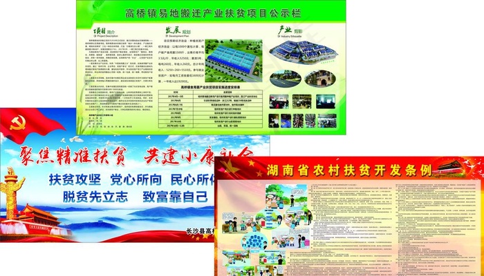 易地搬迁产业扶贫项目公示栏图片(600X300)cdr矢量模版下载